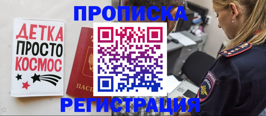 пропишу в квартире в Одинцово
