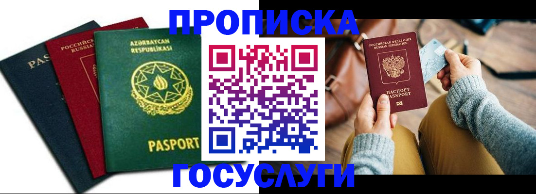 временная регистрация адрес в Одинцово