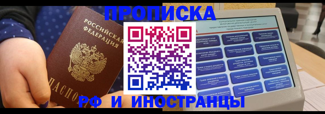 прописка для кредита в Одинцово